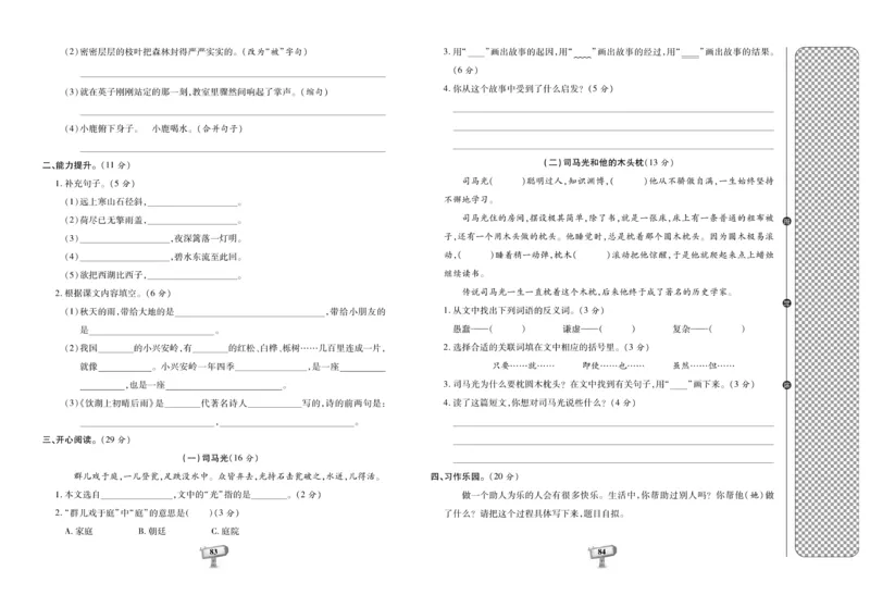 《全程金卷》语文3年级上册（RJ）_三年级上下册资料_小学三年级学习资料-25年更新版_3-01、小学三年级语文上册_3-1-2、练习题、作业、试题、试卷_电子册类