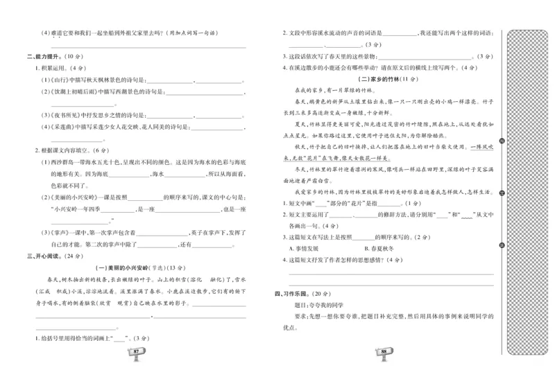 《全程金卷》语文3年级上册（RJ）_三年级上下册资料_小学三年级学习资料-25年更新版_3-01、小学三年级语文上册_3-1-2、练习题、作业、试题、试卷_电子册类