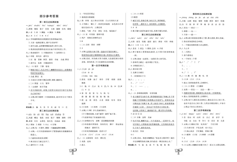 《全程金卷》语文3年级上册（RJ）_三年级上下册资料_小学三年级学习资料-25年更新版_3-01、小学三年级语文上册_3-1-2、练习题、作业、试题、试卷_电子册类