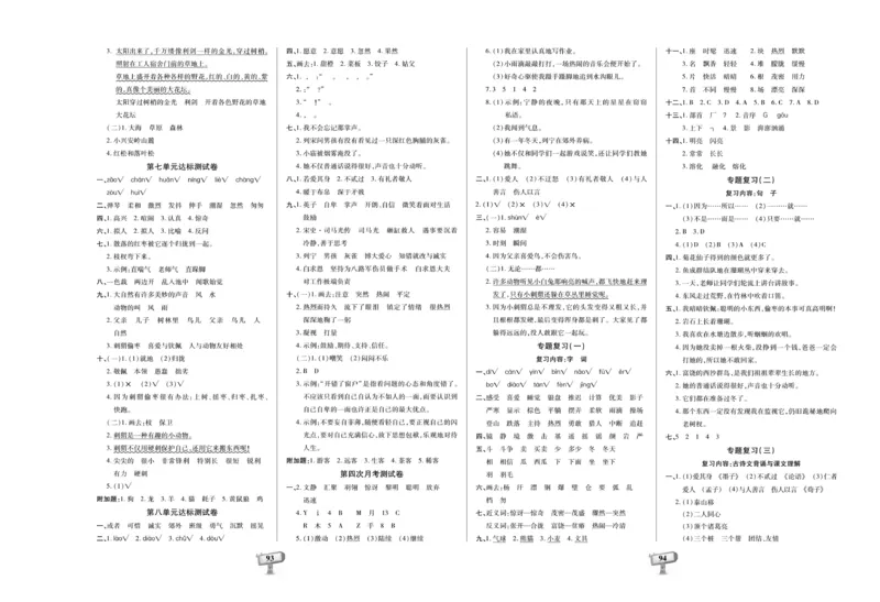 《全程金卷》语文3年级上册（RJ）_三年级上下册资料_小学三年级学习资料-25年更新版_3-01、小学三年级语文上册_3-1-2、练习题、作业、试题、试卷_电子册类