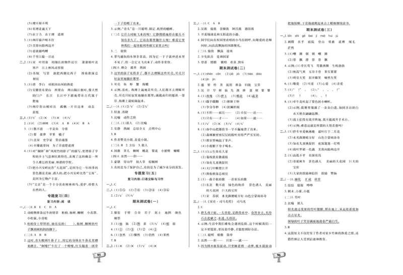 《全程金卷》语文3年级上册（RJ）_三年级上下册资料_小学三年级学习资料-25年更新版_3-01、小学三年级语文上册_3-1-2、练习题、作业、试题、试卷_电子册类