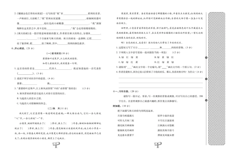 《全程金卷》语文3年级上册（RJ）_三年级上下册资料_小学三年级学习资料-25年更新版_3-01、小学三年级语文上册_3-1-2、练习题、作业、试题、试卷_电子册类