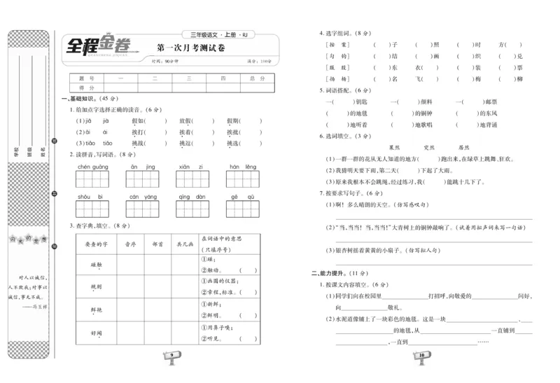 《全程金卷》语文3年级上册（RJ）_三年级上下册资料_小学三年级学习资料-25年更新版_3-01、小学三年级语文上册_3-1-2、练习题、作业、试题、试卷_电子册类