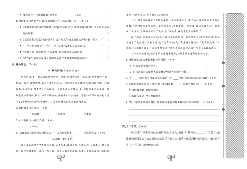 《全程金卷》语文3年级上册（RJ）_三年级上下册资料_小学三年级学习资料-25年更新版_3-01、小学三年级语文上册_3-1-2、练习题、作业、试题、试卷_电子册类