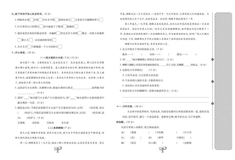 《全程金卷》语文3年级上册（RJ）_三年级上下册资料_小学三年级学习资料-25年更新版_3-01、小学三年级语文上册_3-1-2、练习题、作业、试题、试卷_电子册类