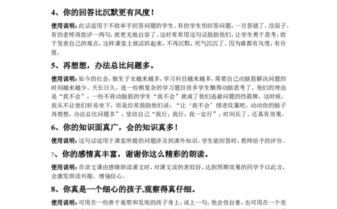 小学教师精彩课堂用语_一年级语文上册（统编版）_全套教学资源_课件教案2_语文1年级上册辅教资料_资源包_备课辅助_教学课堂衔接语+学生评语_教师课堂用语