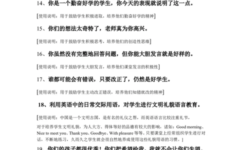 小学教师精彩课堂用语_一年级语文上册（统编版）_全套教学资源_课件教案2_语文1年级上册辅教资料_资源包_备课辅助_教学课堂衔接语+学生评语_教师课堂用语