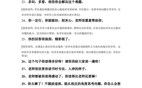 小学教师精彩课堂用语_一年级语文上册（统编版）_全套教学资源_课件教案2_语文1年级上册辅教资料_资源包_备课辅助_教学课堂衔接语+学生评语_教师课堂用语