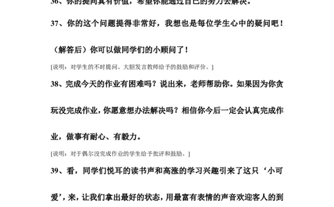小学教师精彩课堂用语_一年级语文上册（统编版）_全套教学资源_课件教案2_语文1年级上册辅教资料_资源包_备课辅助_教学课堂衔接语+学生评语_教师课堂用语