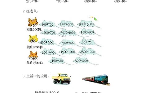 6.3几百几十加、减整十数_二年级上下册资料_小学二年级学习资料-25年更新版_2-04、小学二年级数学下册_2-4-2、练习题、作业、试题、试卷_冀教版_课时练