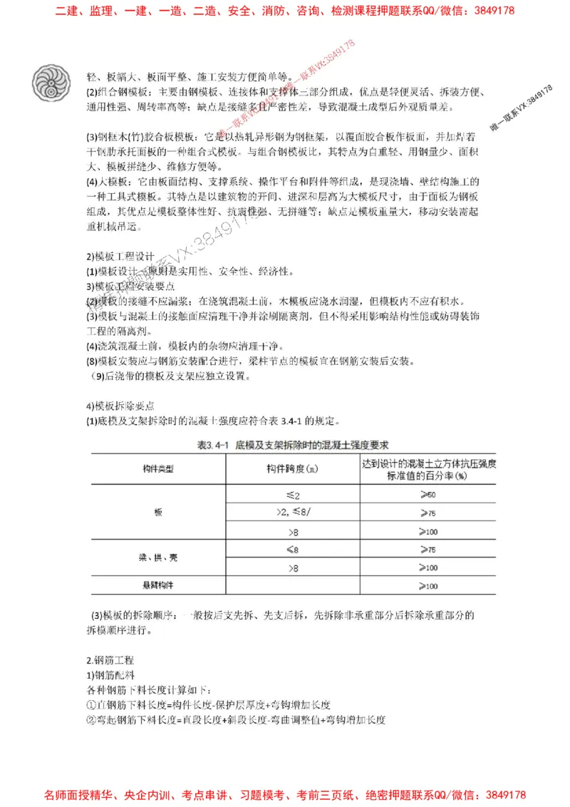 2025-3-周超-考前密训（三）_1_2026年一级建造师_2026年一建建筑_2025年一建建筑SVIP_05-考前密训✿央企特训✿机构普押_50-建筑《考前密训+建造师晋级之路》周超