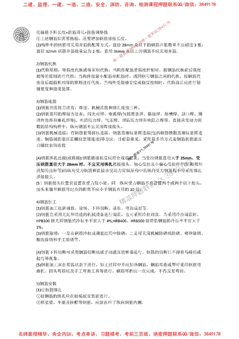 2025-3-周超-考前密训（三）_1_2026年一级建造师_2026年一建建筑_2025年一建建筑SVIP_05-考前密训✿央企特训✿机构普押_50-建筑《考前密训+建造师晋级之路》周超