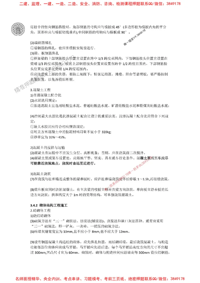 2025-3-周超-考前密训（三）_1_2026年一级建造师_2026年一建建筑_2025年一建建筑SVIP_05-考前密训✿央企特训✿机构普押_50-建筑《考前密训+建造师晋级之路》周超