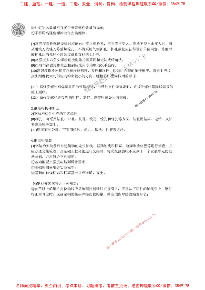 2025-3-周超-考前密训（三）_1_2026年一级建造师_2026年一建建筑_2025年一建建筑SVIP_05-考前密训✿央企特训✿机构普押_50-建筑《考前密训+建造师晋级之路》周超