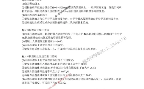 2025-3-周超-考前密训（三）_1_2026年一级建造师_2026年一建建筑_2025年一建建筑SVIP_05-考前密训✿央企特训✿机构普押_50-建筑《考前密训+建造师晋级之路》周超