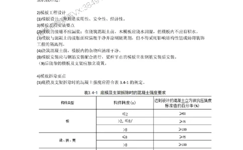 2025-3-周超-考前密训（三）_1_2026年一级建造师_2026年一建建筑_2025年一建建筑SVIP_05-考前密训✿央企特训✿机构普押_50-建筑《考前密训+建造师晋级之路》周超