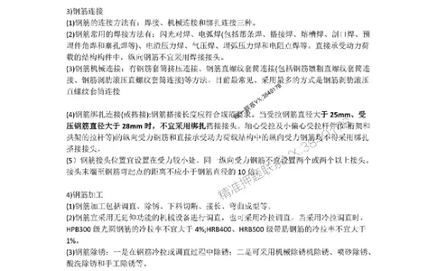 2025-3-周超-考前密训（三）_1_2026年一级建造师_2026年一建建筑_2025年一建建筑SVIP_05-考前密训✿央企特训✿机构普押_50-建筑《考前密训+建造师晋级之路》周超