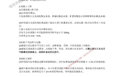 2025-3-周超-考前密训（三）_1_2026年一级建造师_2026年一建建筑_2025年一建建筑SVIP_05-考前密训✿央企特训✿机构普押_50-建筑《考前密训+建造师晋级之路》周超