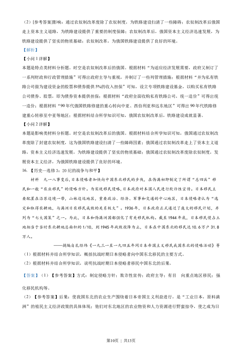 2023年高考历史试卷（全国甲卷）（解析卷）_历史历年高考真题_新&middot;Word版2008-2025&middot;高考历史真题_历史（按省份分类）2008-2025_2008-2024&middot;（西藏）历史高考真题