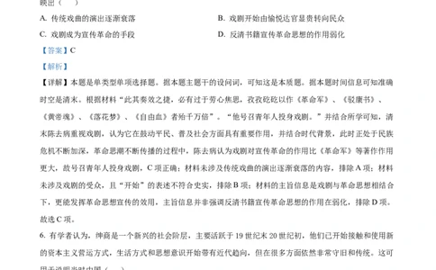 2023年高考历史试卷（全国甲卷）（解析卷）_历史历年高考真题_新&middot;Word版2008-2025&middot;高考历史真题_历史（按省份分类）2008-2025_2008-2024&middot;（西藏）历史高考真题