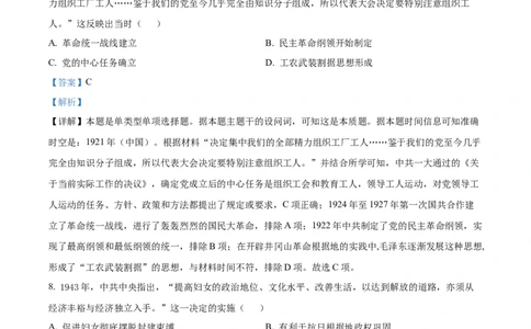 2023年高考历史试卷（全国甲卷）（解析卷）_历史历年高考真题_新&middot;Word版2008-2025&middot;高考历史真题_历史（按省份分类）2008-2025_2008-2024&middot;（西藏）历史高考真题