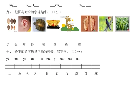 一年级语文拼音测验卷（六）墨熠教育官方旗舰店_一年级语文上册（统编版）_老课标资料_教学视频_第一套_009-试题试卷word版可下载打印_专项复习