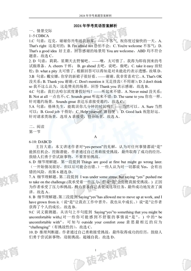 2024年学考英语答案_普高真题卷_广东英语普高学考(春考)_真题卷(2020-2025)