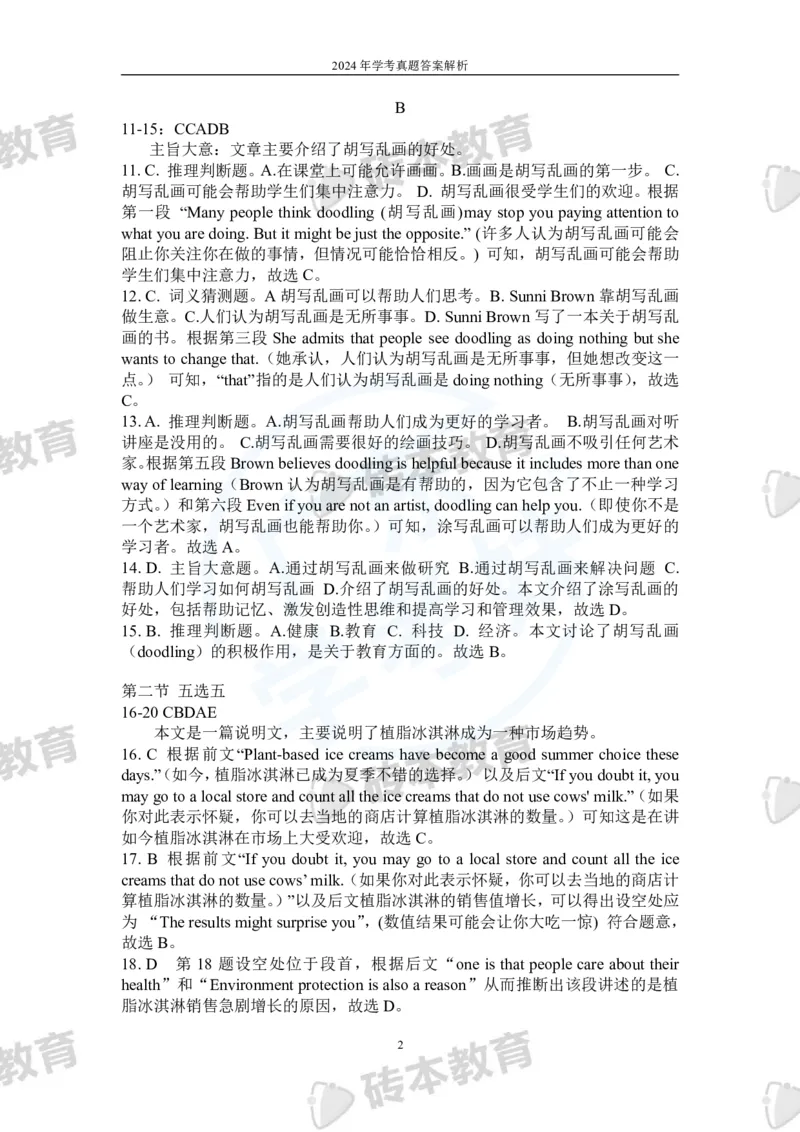 2024年学考英语答案_普高真题卷_广东英语普高学考(春考)_真题卷(2020-2025)