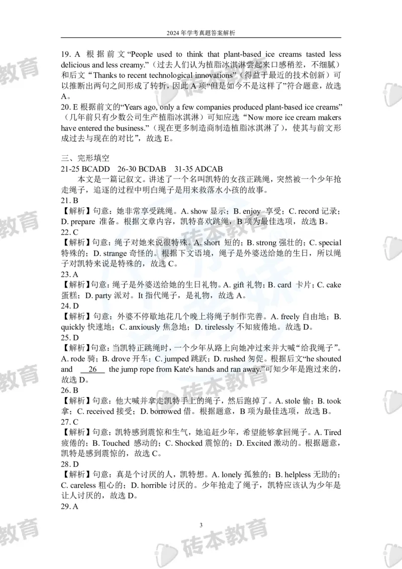 2024年学考英语答案_普高真题卷_广东英语普高学考(春考)_真题卷(2020-2025)