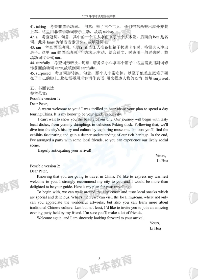 2024年学考英语答案_普高真题卷_广东英语普高学考(春考)_真题卷(2020-2025)