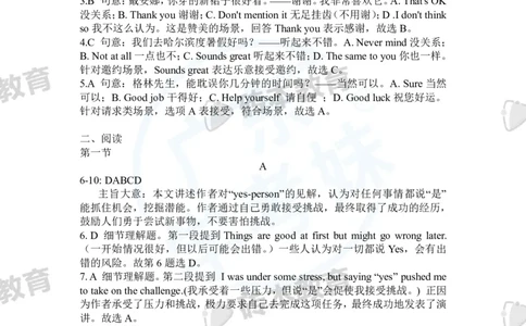 2024年学考英语答案_普高真题卷_广东英语普高学考(春考)_真题卷(2020-2025)