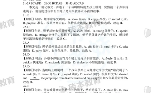 2024年学考英语答案_普高真题卷_广东英语普高学考(春考)_真题卷(2020-2025)