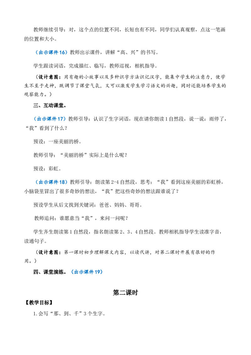 10彩虹优质教案_一年级语文下册（统编版）_老课标资料_一年级下册全套课件资料_4.第四单元_10彩虹_课件+教案