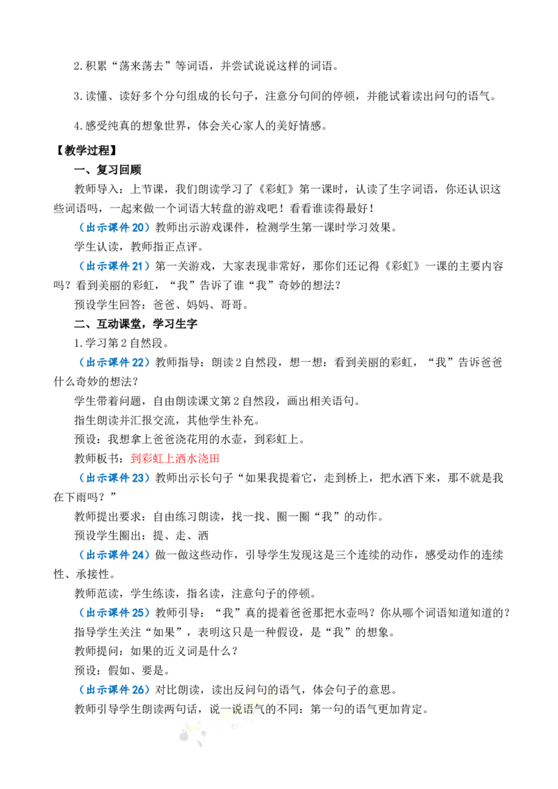 10彩虹优质教案_一年级语文下册（统编版）_老课标资料_一年级下册全套课件资料_4.第四单元_10彩虹_课件+教案