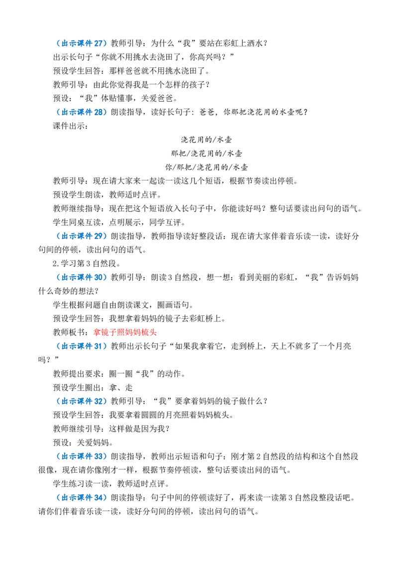 10彩虹优质教案_一年级语文下册（统编版）_老课标资料_一年级下册全套课件资料_4.第四单元_10彩虹_课件+教案