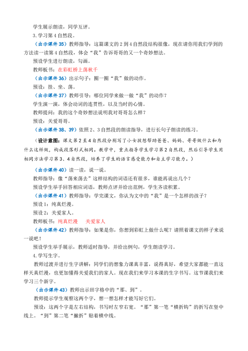 10彩虹优质教案_一年级语文下册（统编版）_老课标资料_一年级下册全套课件资料_4.第四单元_10彩虹_课件+教案