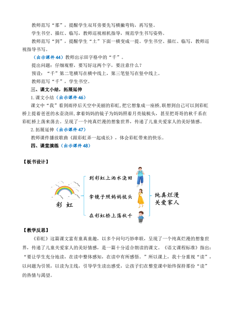 10彩虹优质教案_一年级语文下册（统编版）_老课标资料_一年级下册全套课件资料_4.第四单元_10彩虹_课件+教案