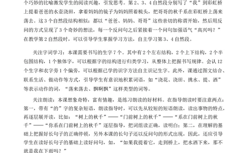10彩虹优质教案_一年级语文下册（统编版）_老课标资料_一年级下册全套课件资料_4.第四单元_10彩虹_课件+教案