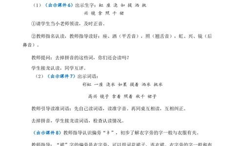 10彩虹优质教案_一年级语文下册（统编版）_老课标资料_一年级下册全套课件资料_4.第四单元_10彩虹_课件+教案