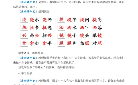 10彩虹优质教案_一年级语文下册（统编版）_老课标资料_一年级下册全套课件资料_4.第四单元_10彩虹_课件+教案