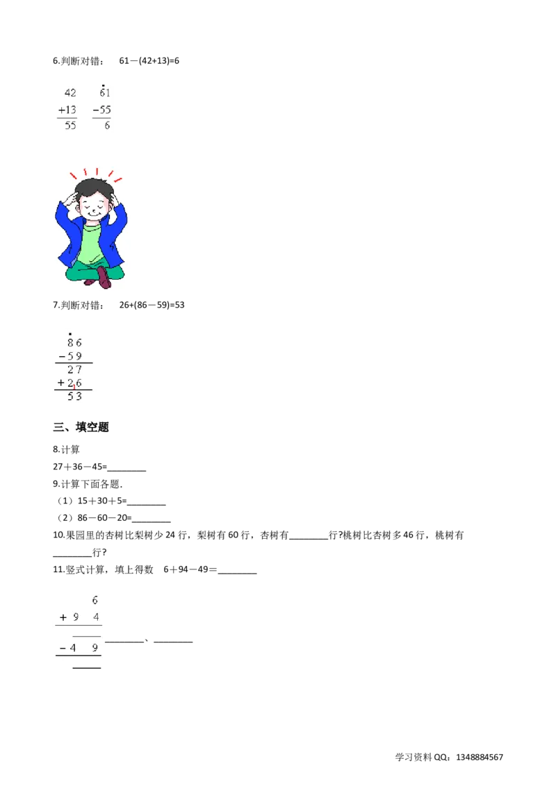 7.3解决问题沪教版（含答案）_二年级上下册资料_小学二年级学习资料-25年更新版_2-04、小学二年级数学下册_2-4-2、练习题、作业、试题、试卷_沪教版_课时练
