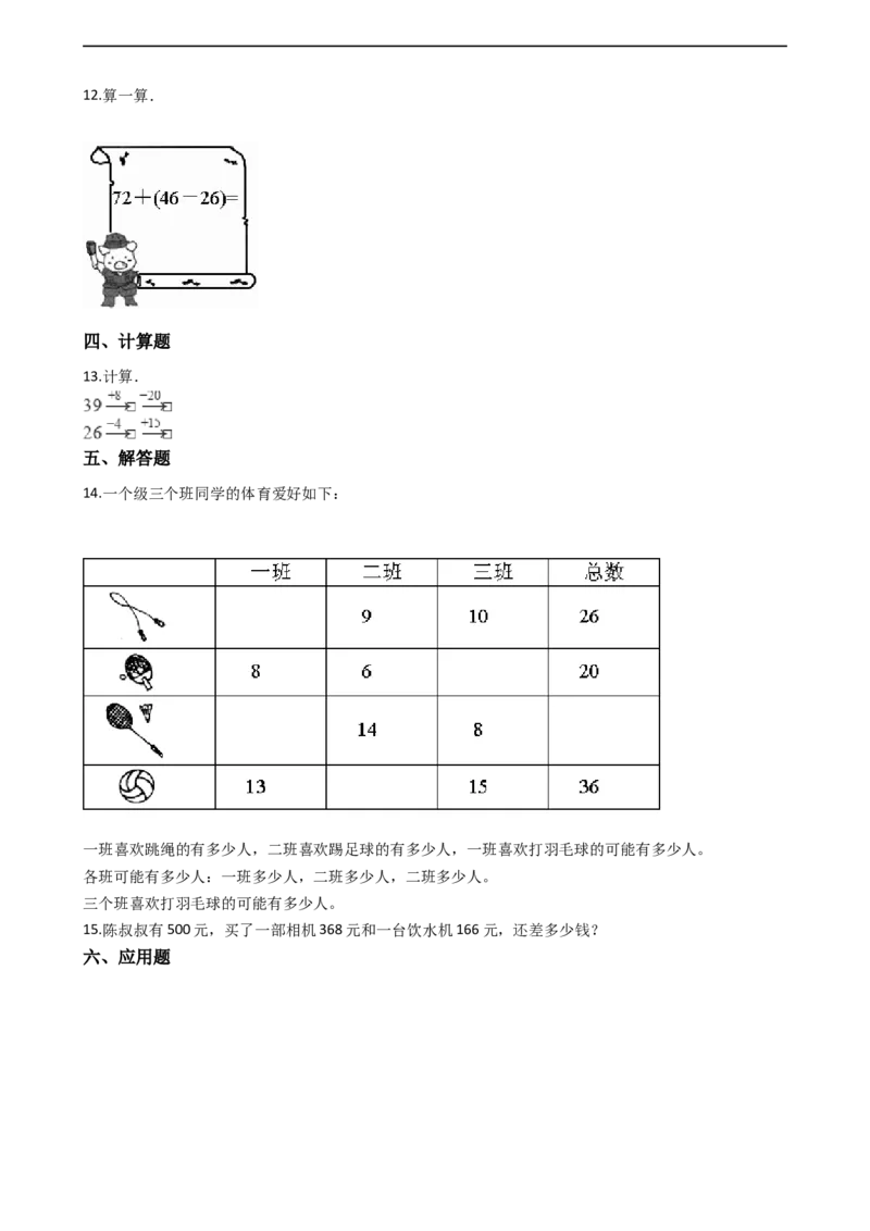 7.3解决问题沪教版（含答案）_二年级上下册资料_小学二年级学习资料-25年更新版_2-04、小学二年级数学下册_2-4-2、练习题、作业、试题、试卷_沪教版_课时练