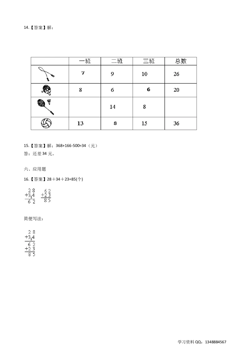 7.3解决问题沪教版（含答案）_二年级上下册资料_小学二年级学习资料-25年更新版_2-04、小学二年级数学下册_2-4-2、练习题、作业、试题、试卷_沪教版_课时练