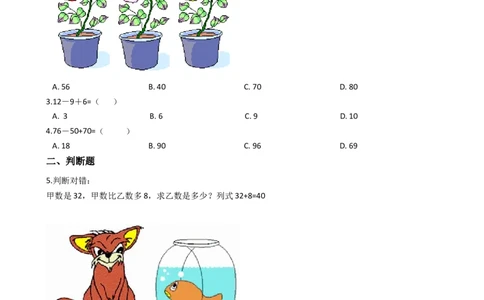 7.3解决问题沪教版（含答案）_二年级上下册资料_小学二年级学习资料-25年更新版_2-04、小学二年级数学下册_2-4-2、练习题、作业、试题、试卷_沪教版_课时练