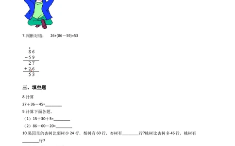 7.3解决问题沪教版（含答案）_二年级上下册资料_小学二年级学习资料-25年更新版_2-04、小学二年级数学下册_2-4-2、练习题、作业、试题、试卷_沪教版_课时练