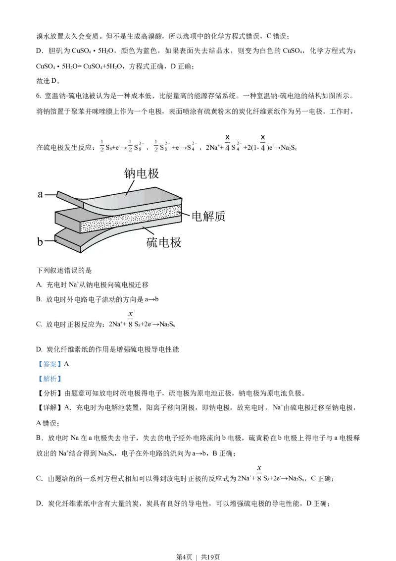 2023年高考化学试卷（全国乙卷）（解析卷）_历年高考真题合集_化学历年高考真题_新&middot;Word版2008-2025&middot;高考化学真题_化学（按省份分类）2008-2025_2008-2025&middot;（内蒙古）化学高考真题