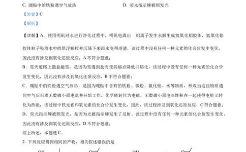 2023年高考化学试卷（全国乙卷）（解析卷）_历年高考真题合集_化学历年高考真题_新&middot;Word版2008-2025&middot;高考化学真题_化学（按省份分类）2008-2025_2008-2025&middot;（内蒙古）化学高考真题