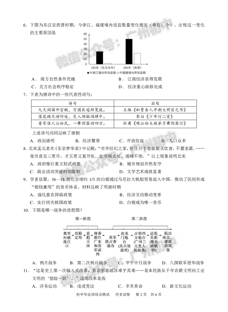 2025黄埔区中考一模历史试题_广州九上月考+期中+期末+一模二模+中考真题_广州2025年中考一模_2025年11区中考一模_黄埔区