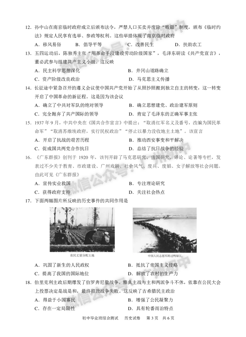 2025黄埔区中考一模历史试题_广州九上月考+期中+期末+一模二模+中考真题_广州2025年中考一模_2025年11区中考一模_黄埔区
