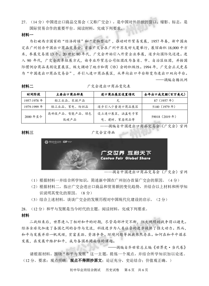 2025黄埔区中考一模历史试题_广州九上月考+期中+期末+一模二模+中考真题_广州2025年中考一模_2025年11区中考一模_黄埔区